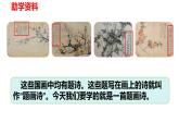 第1课《古诗三首  惠崇春江晚景》第二课时（教学课件）-2023-2024学年三年级语文下册同步精品课堂系列（统编版）