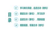 第1课《古诗三首 绝句》第一课时（教学课件）-2023-2024学年三年级语文下册同步精品课堂系列（统编版）