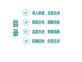 第1课《古诗三首 三衢道中》第三课时（教学课件）-2023-2024学年三年级语文下册同步精品课堂系列（统编版）