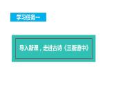 第1课《古诗三首 三衢道中》第三课时（教学课件）-2023-2024学年三年级语文下册同步精品课堂系列（统编版）