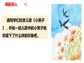 第2课《燕子》第一课时（教学课件）-2023-2024学年三年级语文下册同步精品课堂系列（统编版）