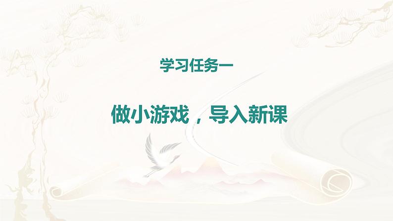 第6课《陶罐和铁罐》第二课时（教学课件）-2023-2024学年三年级语文下册同步精品课堂系列（统编版·五四制）03