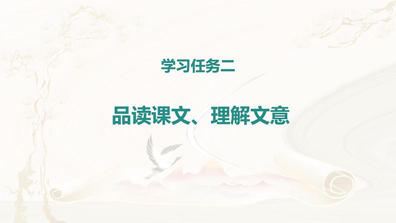 第6课《陶罐和铁罐》第二课时（教学课件）-2023-2024学年三年级语文下册同步精品课堂系列（统编版·五四制）07