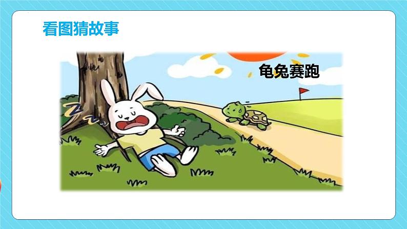 第7课 《鹿角和鹿腿》第一课时（教学课件）-2023-2024学年三年级语文下册同步精品课堂系列（统编版·五四制）05