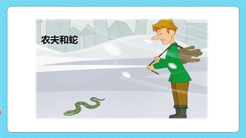 第7课 《鹿角和鹿腿》第一课时（教学课件）-2023-2024学年三年级语文下册同步精品课堂系列（统编版·五四制）07