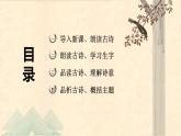 第9课 《古诗三首 九月九日忆山东兄弟》（教学课件）-2023-2024学年三年级语文下册同步精品课堂系列（统编版·五四制）