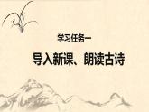 第9课 《古诗三首 九月九日忆山东兄弟》（教学课件）-2023-2024学年三年级语文下册同步精品课堂系列（统编版·五四制）