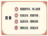第9课 《古诗三首 元日》（教学课件）-2023-2024学年三年级语文下册同步精品课堂系列（统编版·五四制）