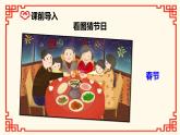 第9课 《古诗三首 元日》（教学课件）-2023-2024学年三年级语文下册同步精品课堂系列（统编版·五四制）