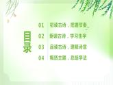 第9课 《古诗三首 清明》（教学课件）-2023-2024学年三年级语文下册同步精品课堂系列（统编版·五四制）