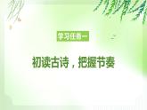 第9课 《古诗三首 清明》（教学课件）-2023-2024学年三年级语文下册同步精品课堂系列（统编版·五四制）