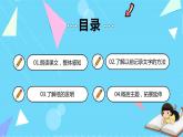 第10课 《纸的发明》第二课时（教学课件）-2023-2024学年三年级语文下册同步精品课堂系列（统编版·五四制）