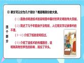 第10课 《纸的发明》第二课时（教学课件）-2023-2024学年三年级语文下册同步精品课堂系列（统编版·五四制）