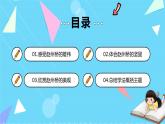 第11课 《赵州桥》第二课时（教学课件）-2023-2024学年三年级语文下册同步精品课堂系列（统编版·五四制）
