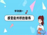 第11课 《赵州桥》第二课时（教学课件）-2023-2024学年三年级语文下册同步精品课堂系列（统编版·五四制）