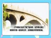 第11课 《赵州桥》第二课时（教学课件）-2023-2024学年三年级语文下册同步精品课堂系列（统编版·五四制）