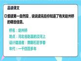 第11课 《赵州桥》第二课时（教学课件）-2023-2024学年三年级语文下册同步精品课堂系列（统编版·五四制）