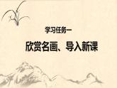 第12课 《一幅名扬中外的画》（教学课件）-2023-2024学年三年级语文下册同步精品课堂系列（统编版·五四制）