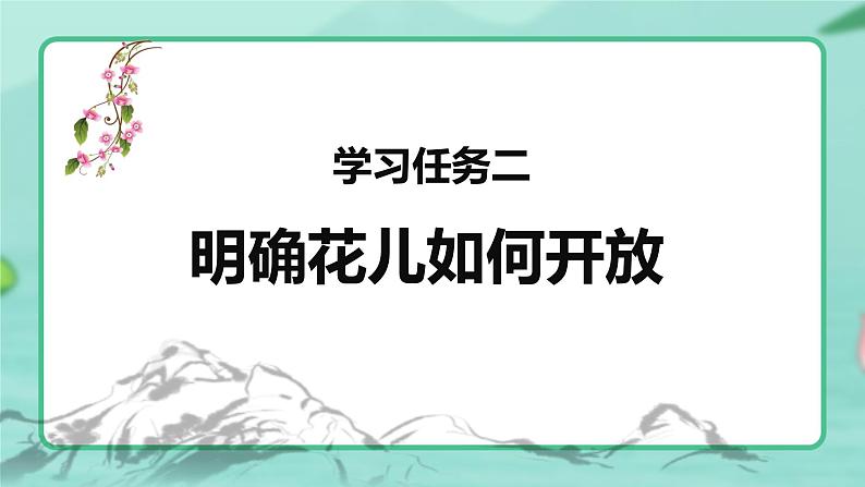 第13课 《花钟》第二课时（教学课件）-2023-2024学年三年级语文下册同步精品课堂系列（统编版·五四制）06