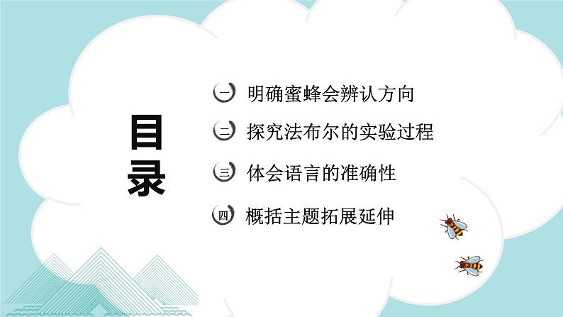 第14课 《蜜蜂》第二课时（教学课件）-2023-2024学年三年级语文下册同步精品课堂系列（统编版·五四制）02