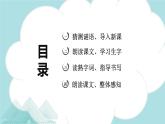 第14课 《蜜蜂》第一课时（教学课件）-2023-2024学年三年级语文下册同步精品课堂系列（统编版·五四制）