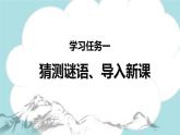 第14课 《蜜蜂》第一课时（教学课件）-2023-2024学年三年级语文下册同步精品课堂系列（统编版·五四制）