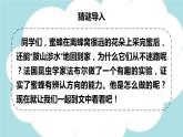 第14课 《蜜蜂》第一课时（教学课件）-2023-2024学年三年级语文下册同步精品课堂系列（统编版·五四制）