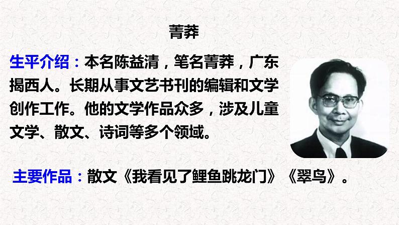 第15课 《小虾》（教学课件）-2023-2024学年三年级语文下册同步精品课堂系列（统编版·五四制）06