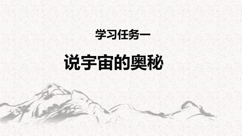 第16课 《宇宙的另一边》第二课时（教学课件）-2023-2024学年三年级语文下册同步精品课堂系列（统编版·五四制）03