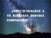 第16课 《宇宙的另一边》第二课时（教学课件）-2023-2024学年三年级语文下册同步精品课堂系列（统编版·五四制）