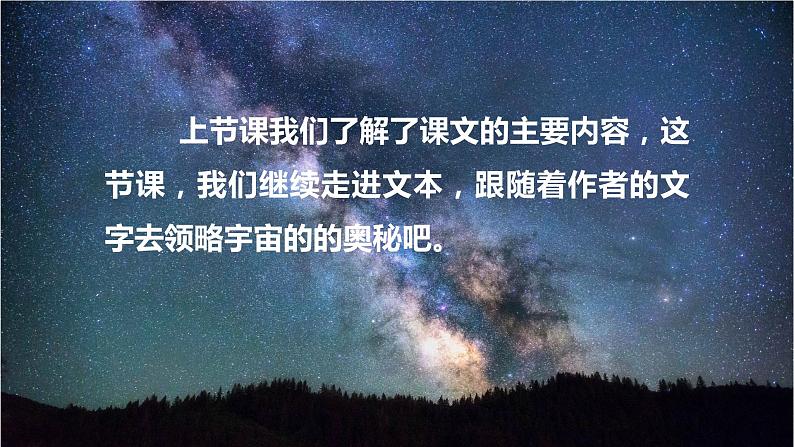 第16课 《宇宙的另一边》第二课时（教学课件）-2023-2024学年三年级语文下册同步精品课堂系列（统编版·五四制）04
