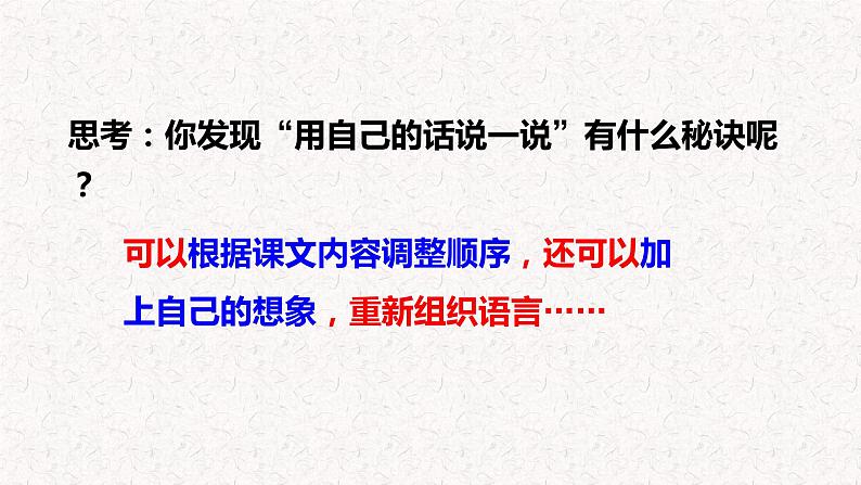 第16课 《宇宙的另一边》第二课时（教学课件）-2023-2024学年三年级语文下册同步精品课堂系列（统编版·五四制）06