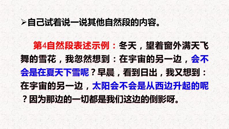 第16课 《宇宙的另一边》第二课时（教学课件）-2023-2024学年三年级语文下册同步精品课堂系列（统编版·五四制）08