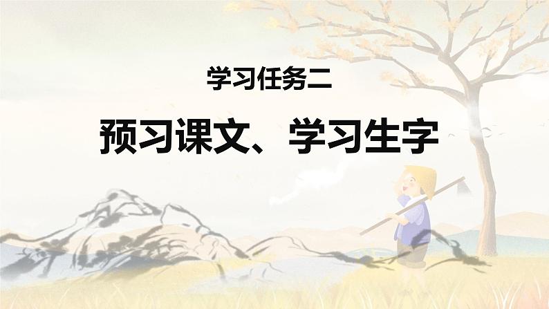 第17课 《我变成了一棵树》第一课时（教学课件）-2023-2024学年三年级语文下册同步精品课堂系列（统编版·五四制）07