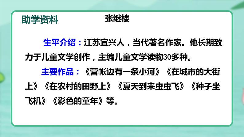 第18课 《童年的水墨画》第一课时（教学课件）-2023-2024学年三年级语文下册同步精品课堂系列（统编版·五四制）第8页