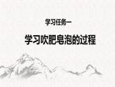 第20课 《肥皂泡》第二课时（教学课件）-2023-2024学年三年级语文下册同步精品课堂系列（统编版·五四制）