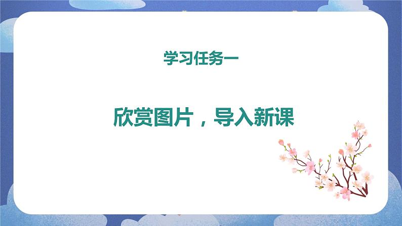 口语交际：春游去哪儿玩（教学课件）-2023-2024学年三年级语文下册同步精品课堂系列（统编版·五四制）03