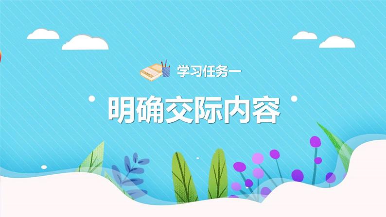 口语交际：该不该实行班干部轮流制（教学课件）-2023-2024学年三年级语文下册同步精品课堂系列（统编版·五四制）03