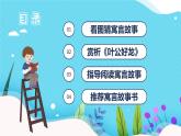 快樂讀書吧：小故事大道理（教學(xué)課件）-2023-2024學(xué)年三年級(jí)語(yǔ)文下冊(cè)同步精品課堂系列（統(tǒng)編版·五四制）