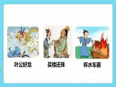 快樂讀書吧：小故事大道理（教學(xué)課件）-2023-2024學(xué)年三年級(jí)語(yǔ)文下冊(cè)同步精品課堂系列（統(tǒng)編版·五四制）