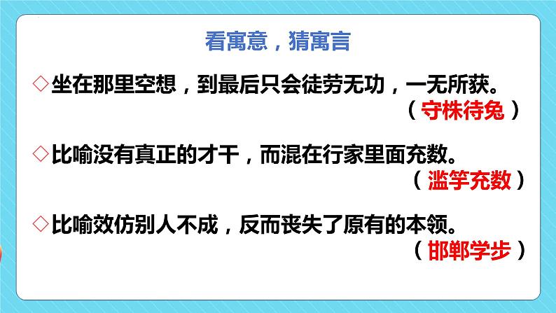 快乐读书吧：小故事大道理（教学课件）-2023-2024学年三年级语文下册同步精品课堂系列（统编版·五四制）07