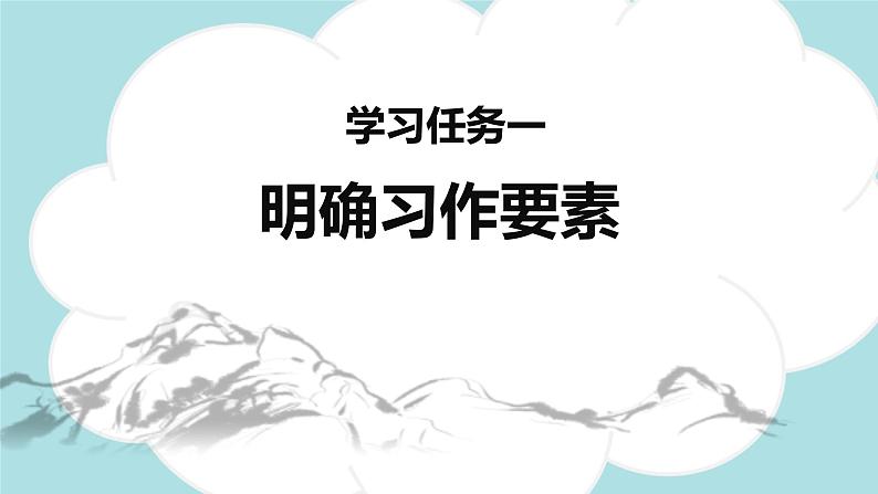 习作：奇妙的想象（教学课件）-2023-2024学年三年级语文下册同步精品课堂系列（统编版·五四制）03