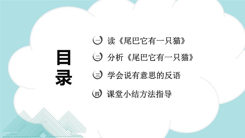 习作例文：尾巴它有一只猫（教学课件）-2023-2024学年三年级语文下册同步精品课堂系列（统编版·五四制）02