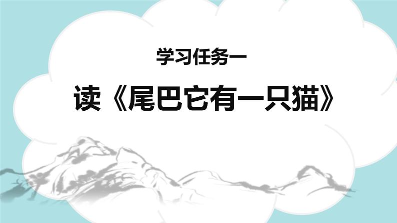 习作例文：尾巴它有一只猫（教学课件）-2023-2024学年三年级语文下册同步精品课堂系列（统编版·五四制）03