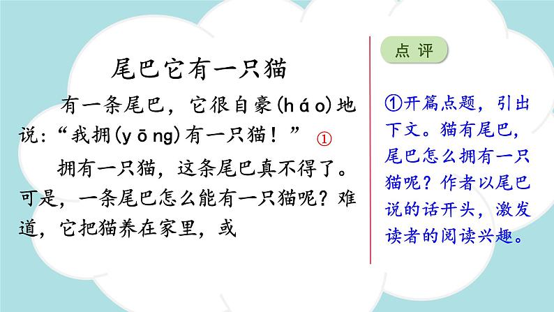 习作例文：尾巴它有一只猫（教学课件）-2023-2024学年三年级语文下册同步精品课堂系列（统编版·五四制）04