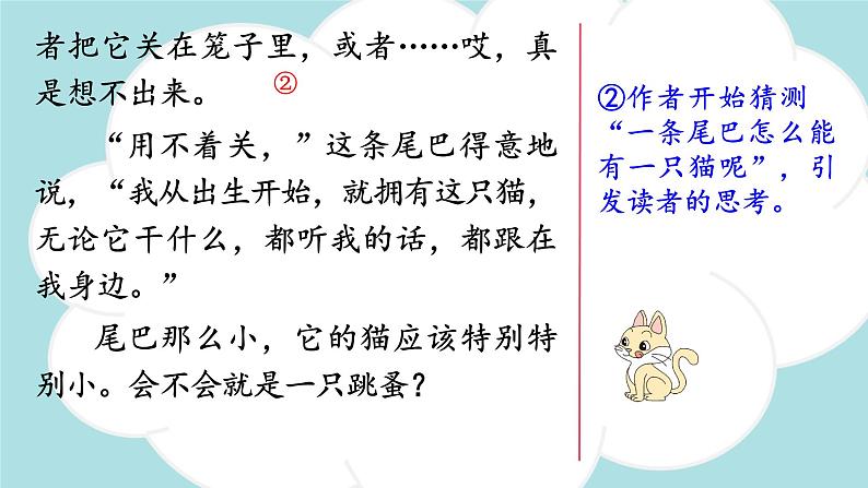 习作例文：尾巴它有一只猫（教学课件）-2023-2024学年三年级语文下册同步精品课堂系列（统编版·五四制）05