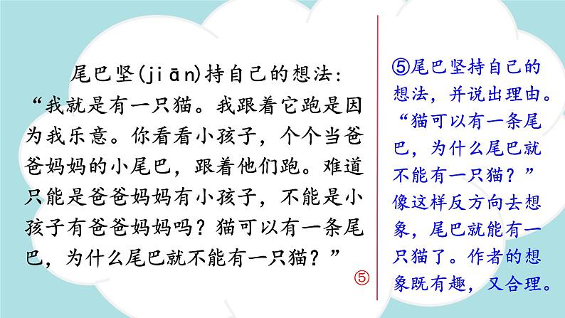 习作例文：尾巴它有一只猫（教学课件）-2023-2024学年三年级语文下册同步精品课堂系列（统编版·五四制）07