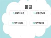习作：我做了一项小实验（教学课件）-2023-2024学年三年级语文下册同步精品课堂系列（统编版·五四制）