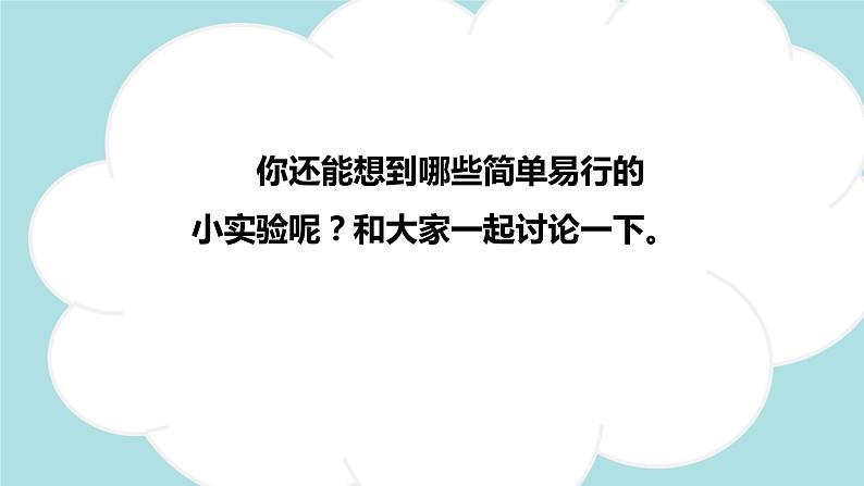 习作：我做了一项小实验（教学课件）-2023-2024学年三年级语文下册同步精品课堂系列（统编版·五四制）05