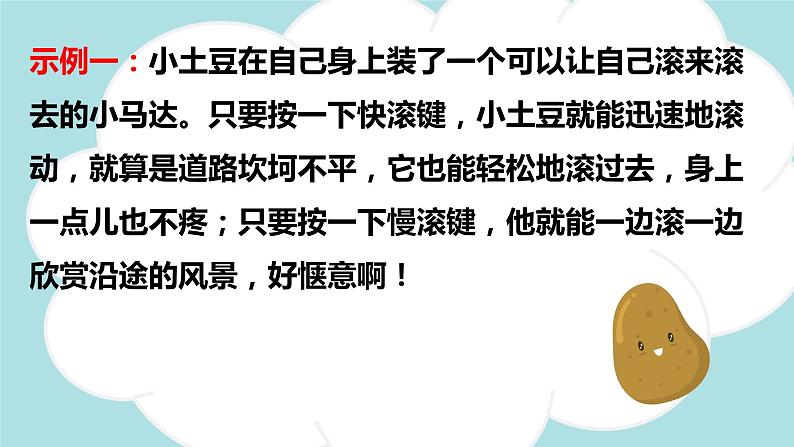 习作例文：一支铅笔的梦想（教学课件）-2023-2024学年三年级语文下册同步精品课堂系列（统编版·五四制）07